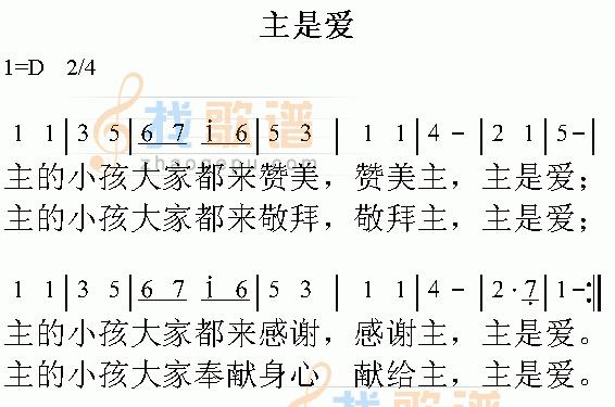 主是爱