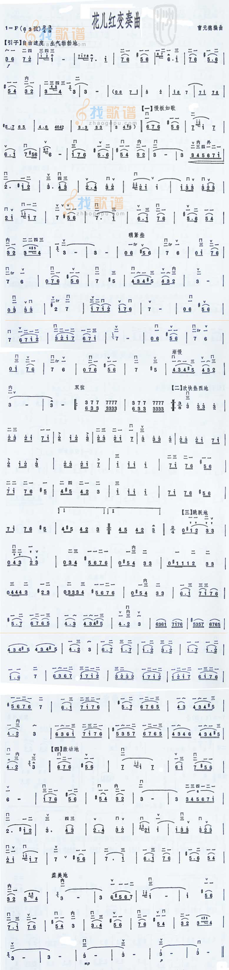 花儿红变奏曲(分页)  二胡曲谱