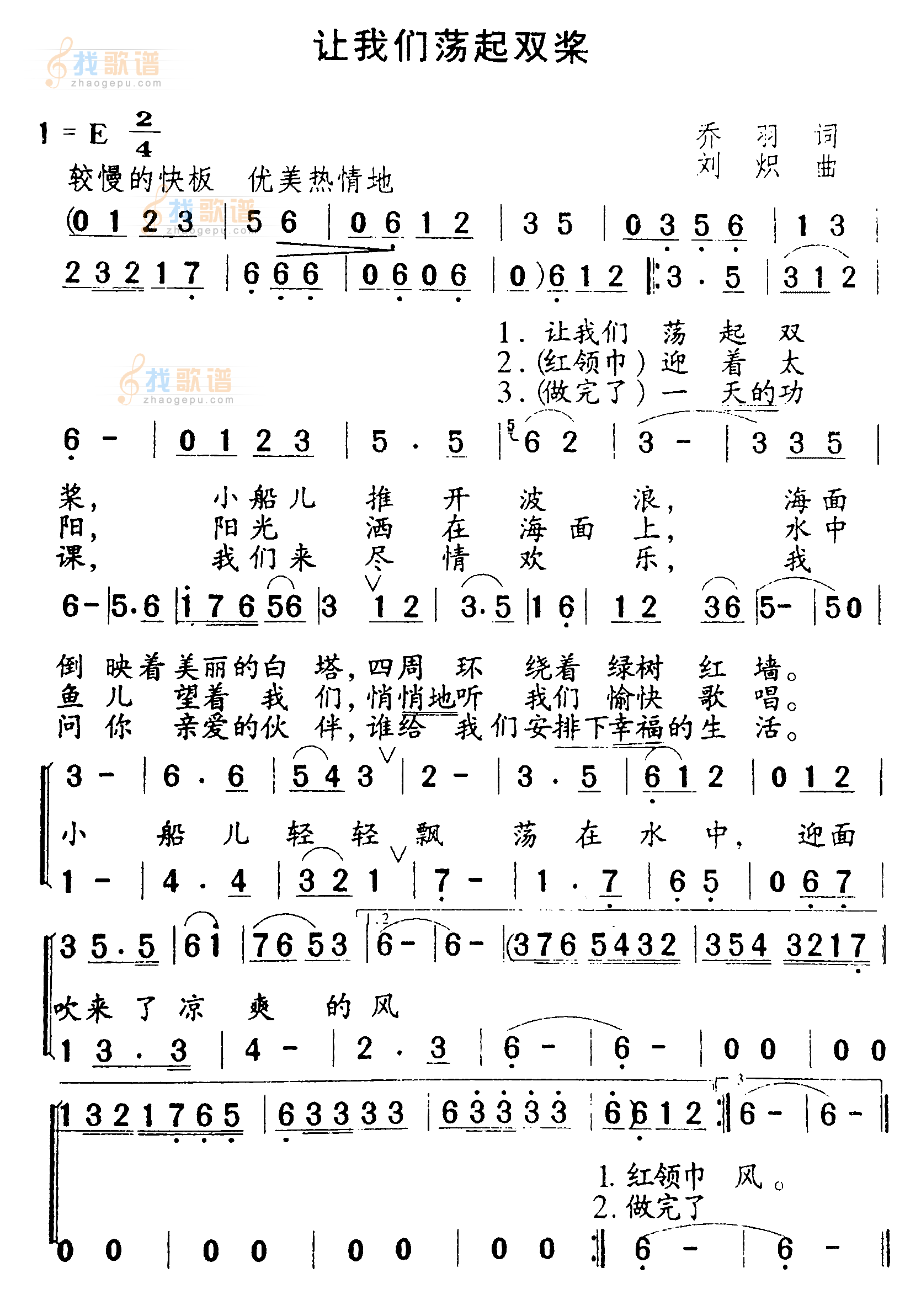 让我们荡起双桨
