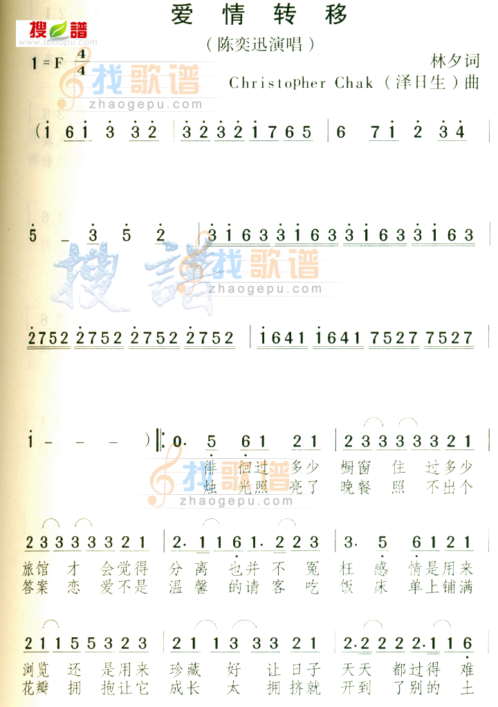 爱情转移