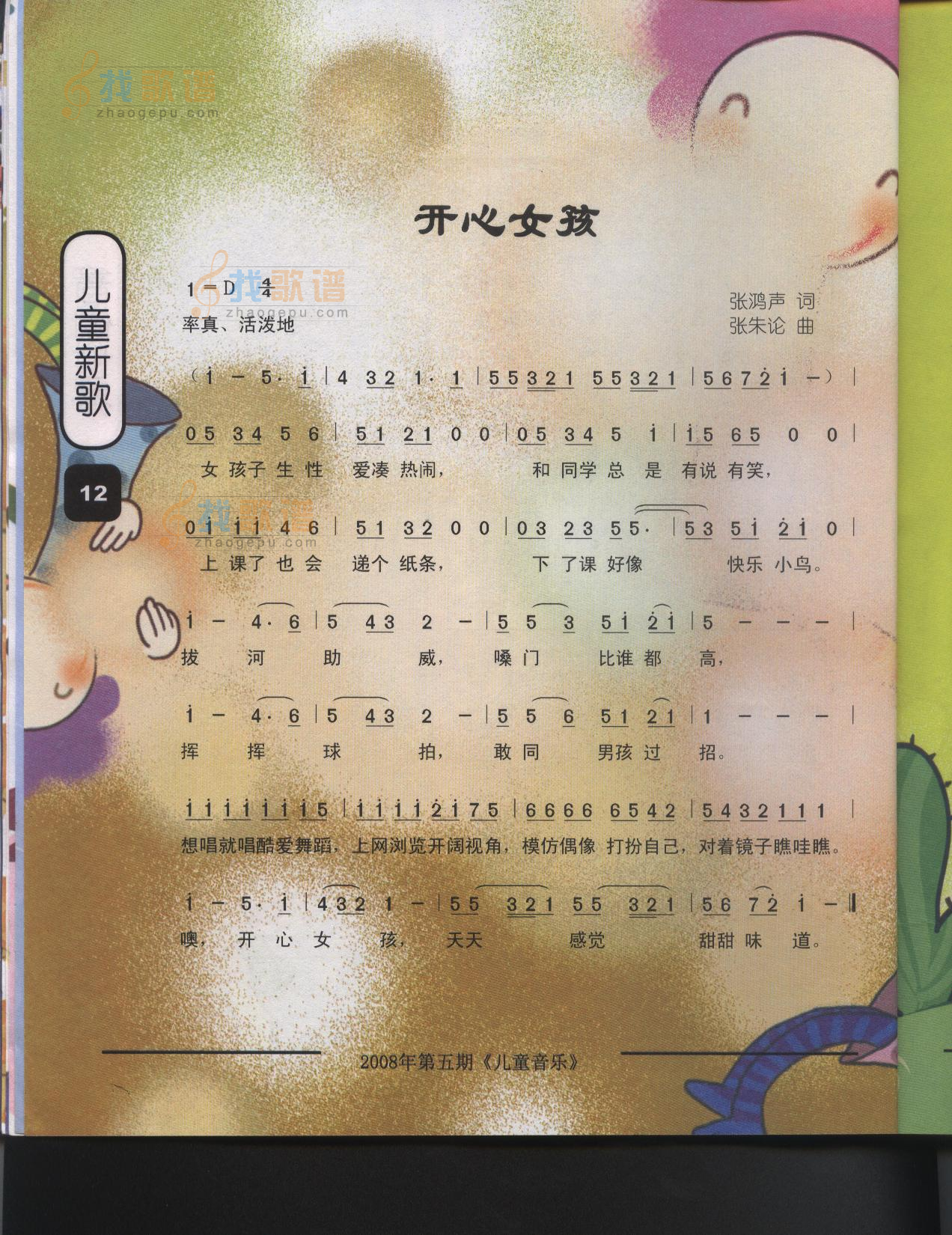 开心女孩