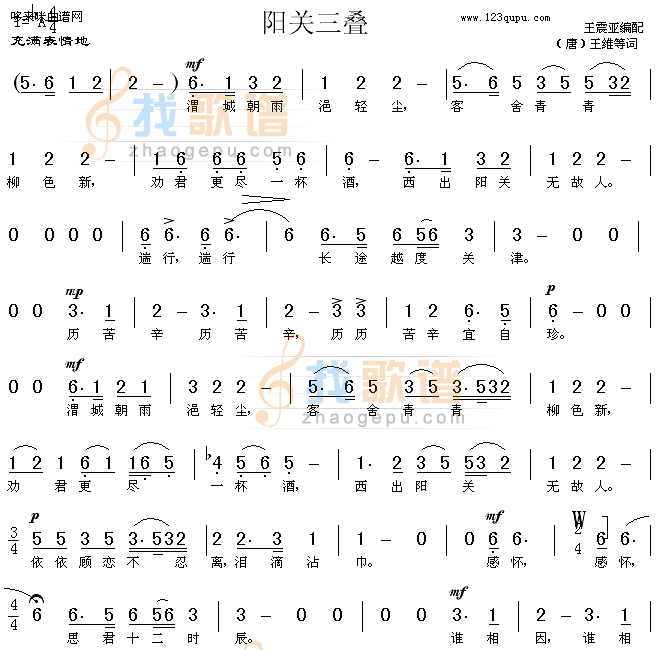 阳关三叠（王维 词）