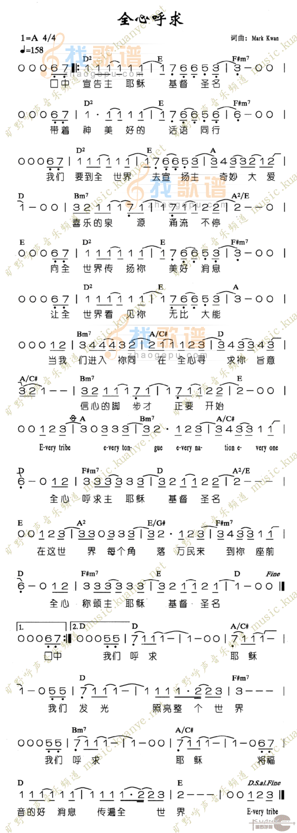 全心呼求
