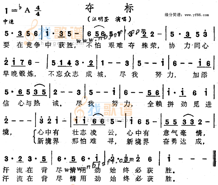 夺标