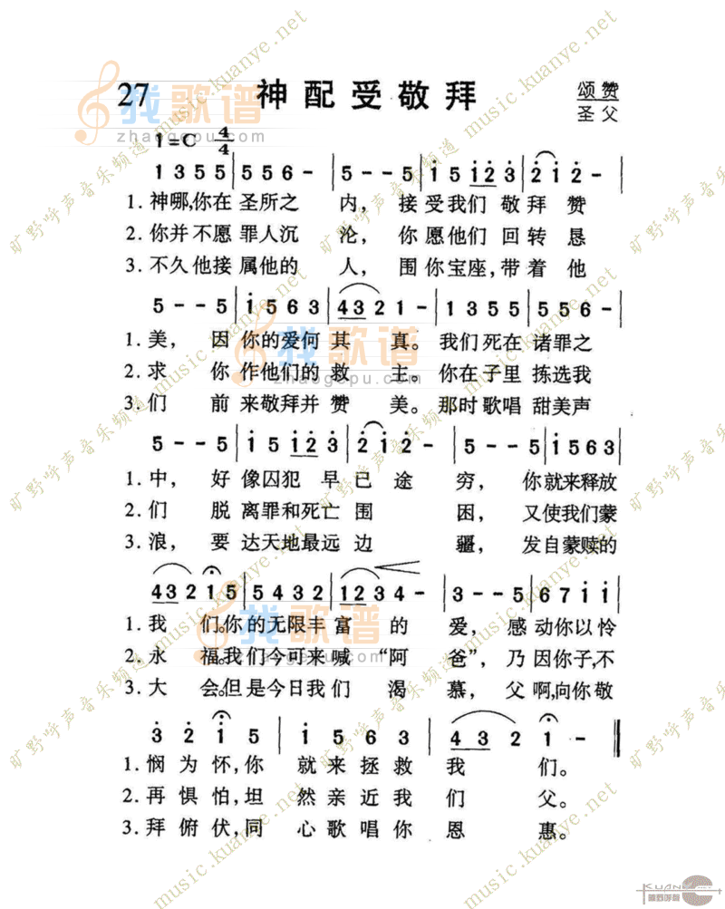 027神配受敬拜
