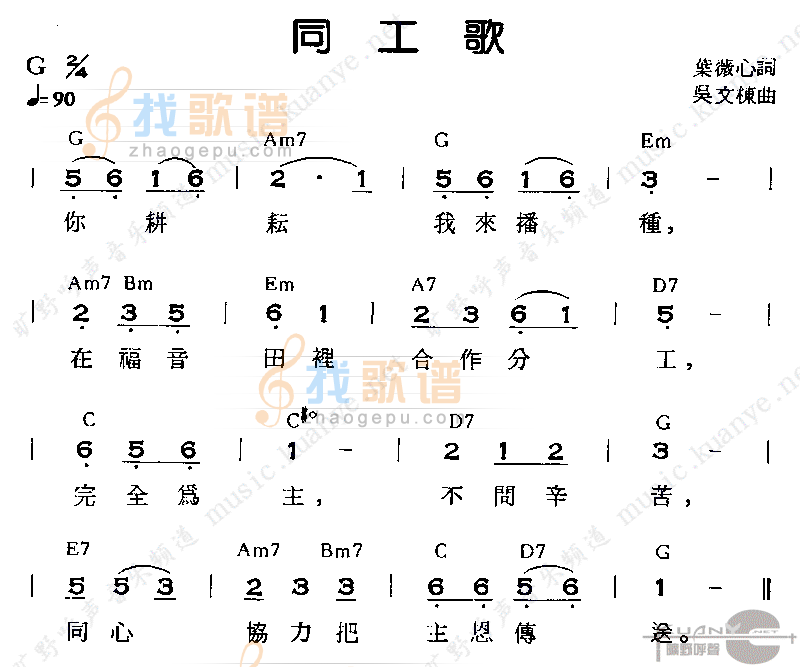 同工歌
