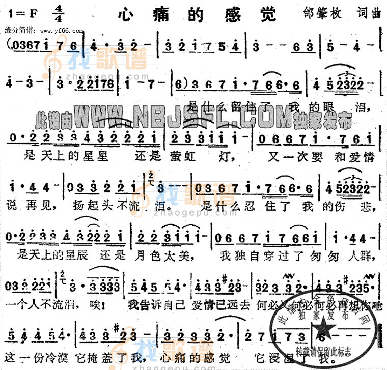 心痛的感觉