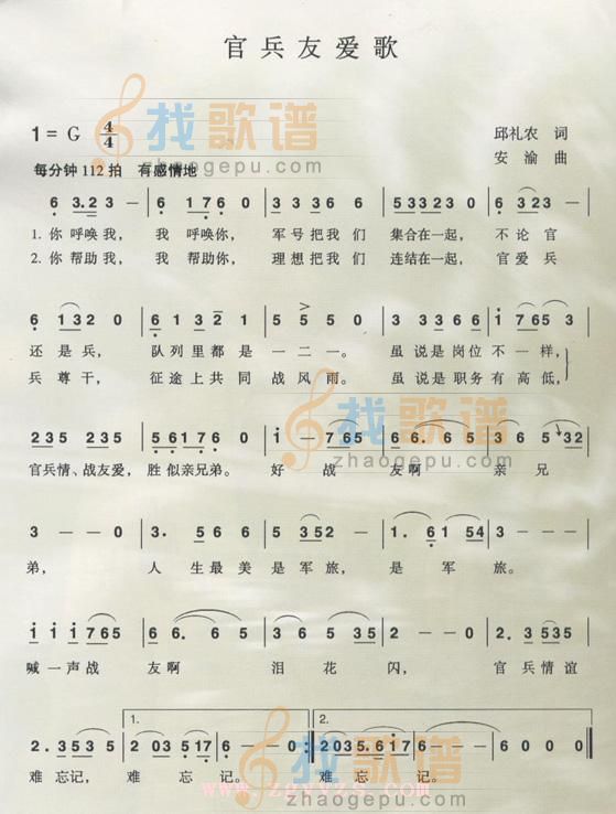 官兵有爱歌