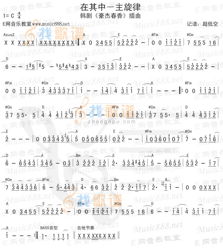 在其中主旋律谱   韩剧：豪杰春香插曲
