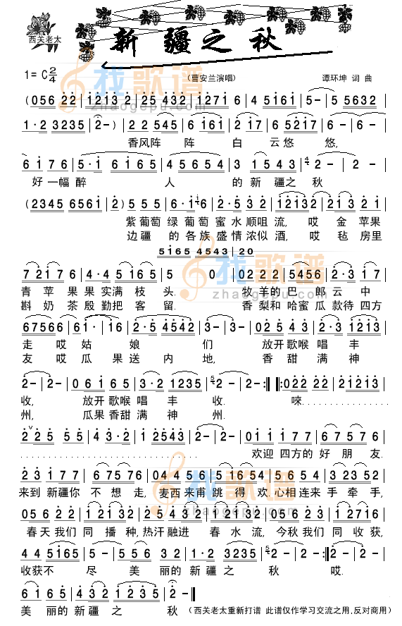 新疆之秋