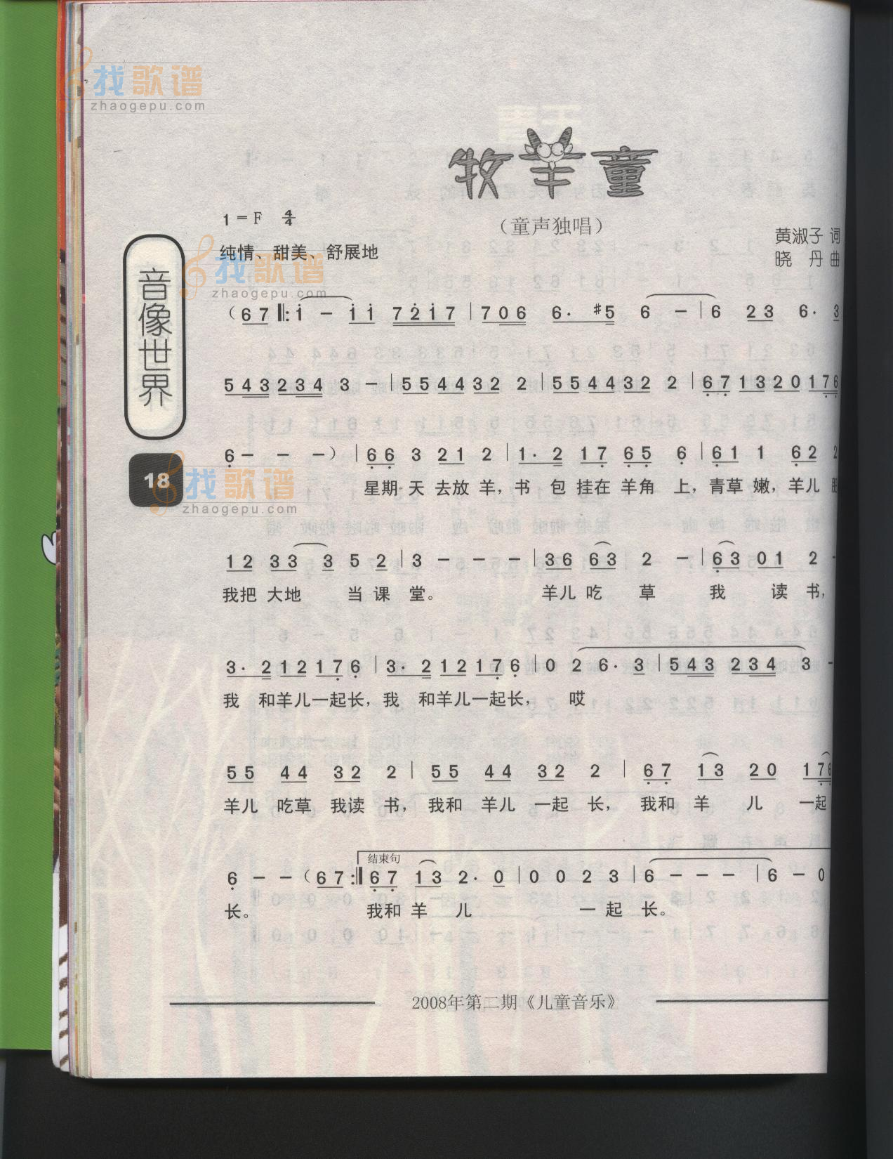 牧羊童（童声独唱）