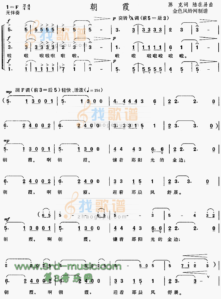 朝霞[合唱曲谱]