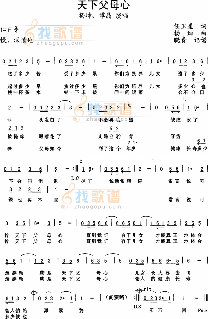 天下父母心-杨坤、谭晶