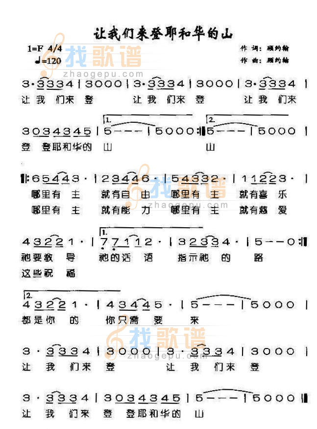 让我们来登耶和华的山