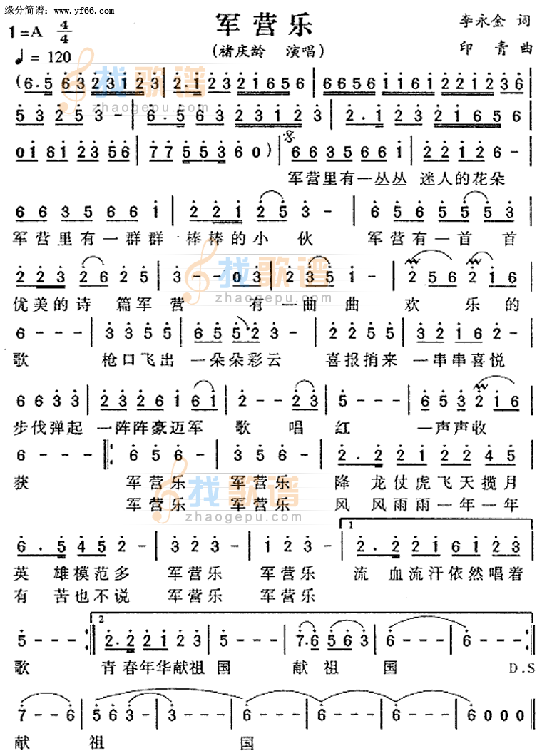 军营乐