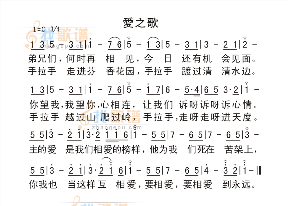 爱之歌