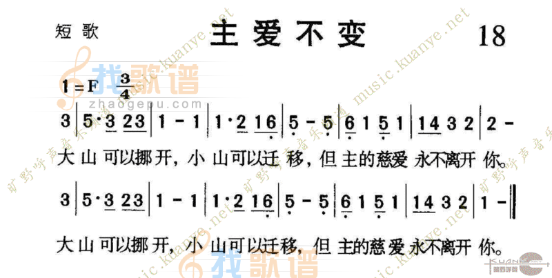 1018主爱不变