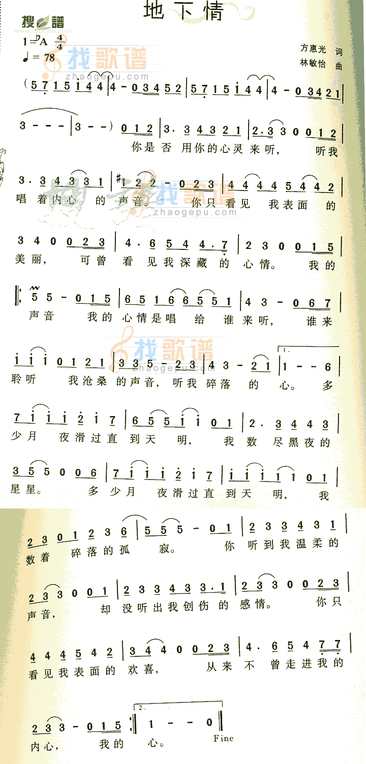 地下情