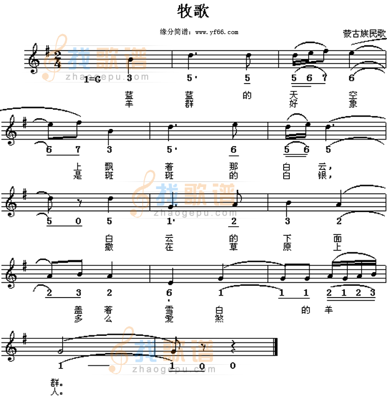 牧歌