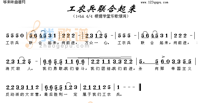 工农兵联合起来