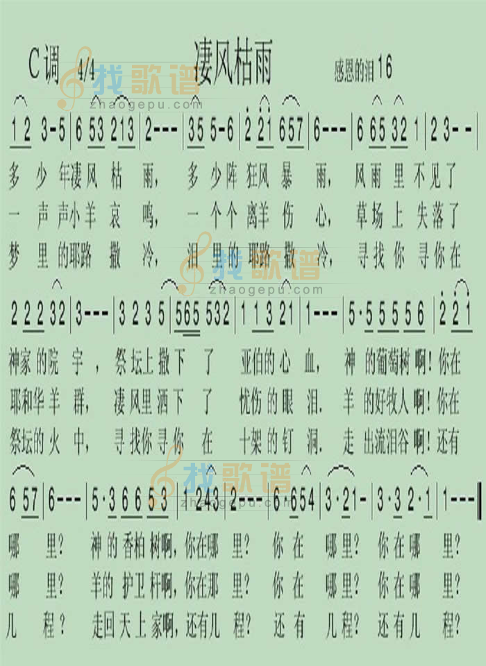 凄风苦雨