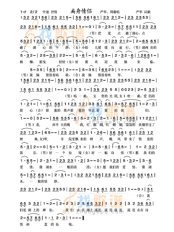 扁舟情侣