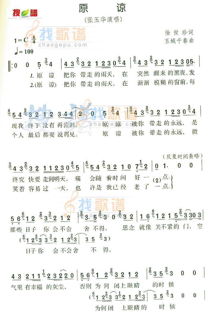 原谅