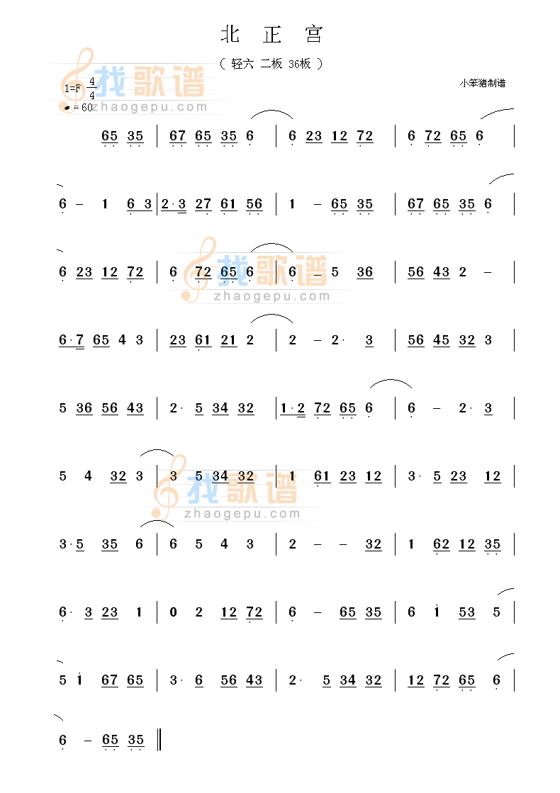 北正宫
