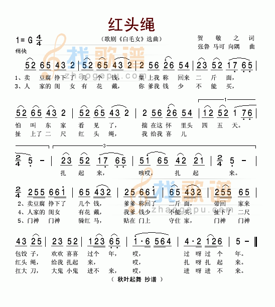 红头绳
