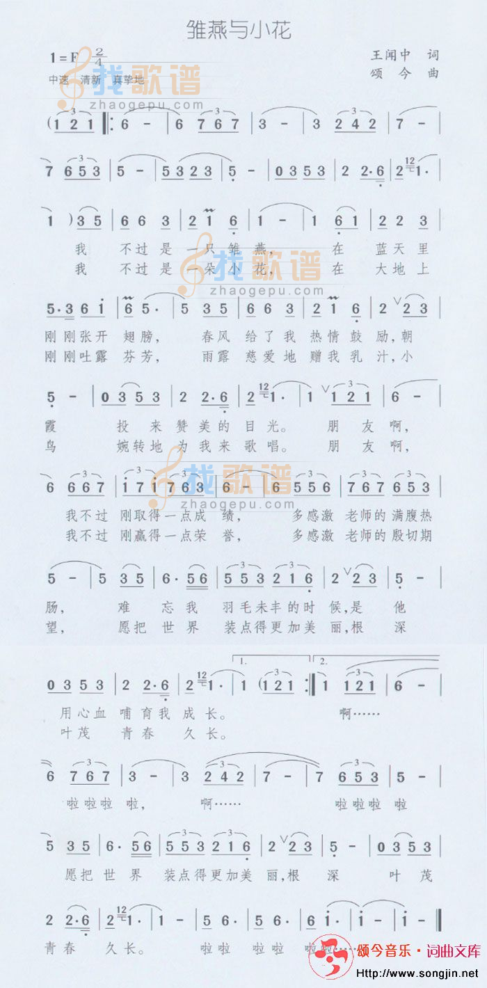 雏燕与小花