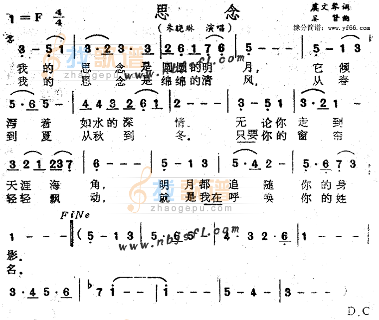 思念