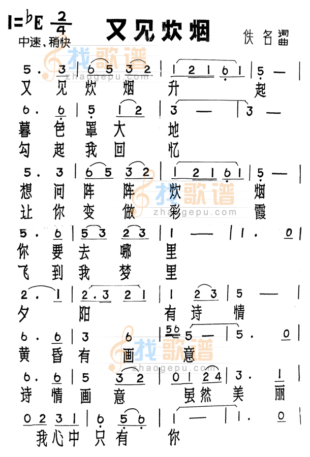 又见炊烟