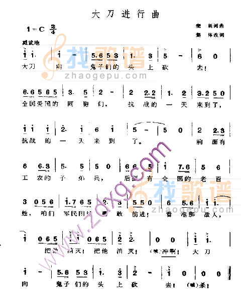 大刀进行曲