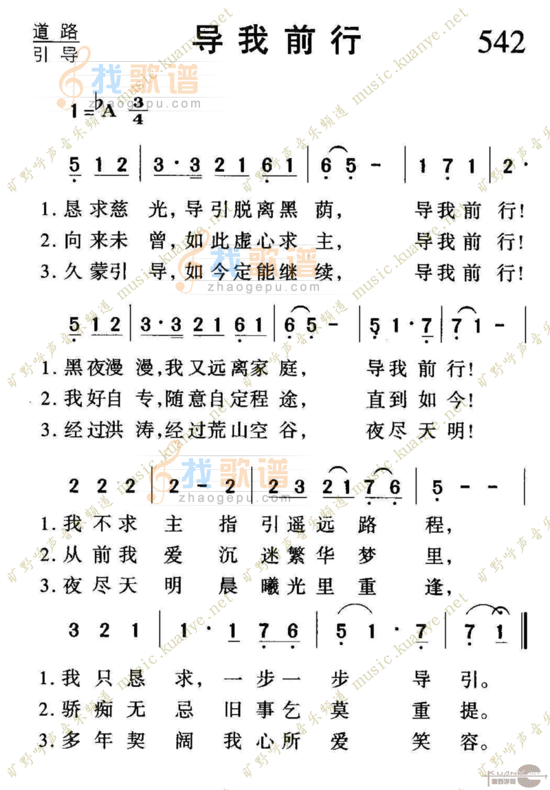 542导我前行