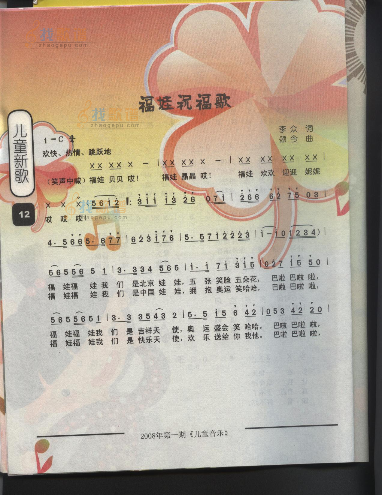 福娃祝福歌