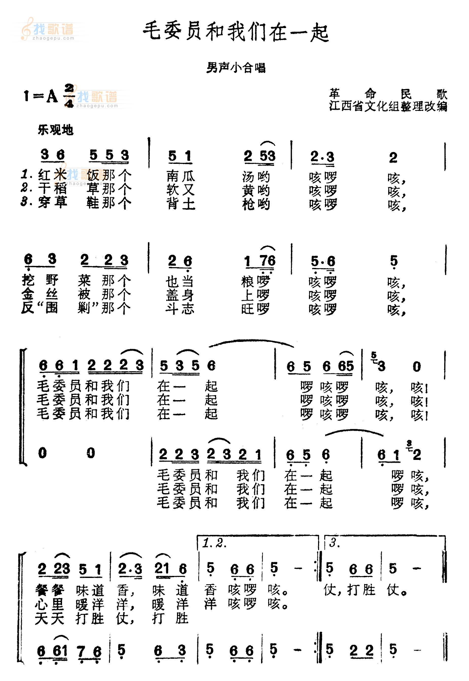 毛委员和我们在一起