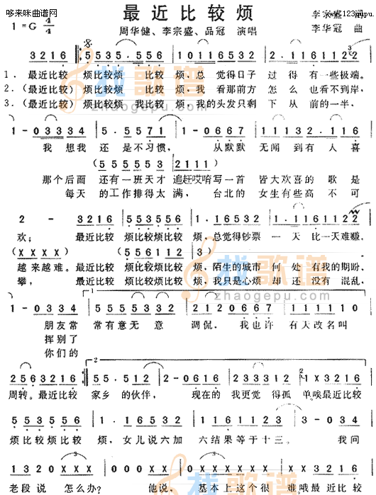 最近比较烦-周华健、李宗盛、品冠