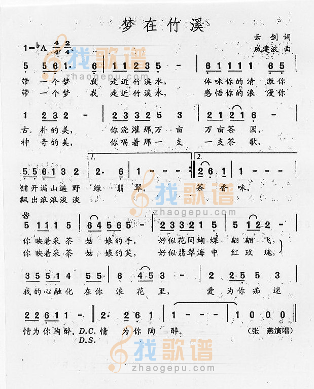 梦在竹溪