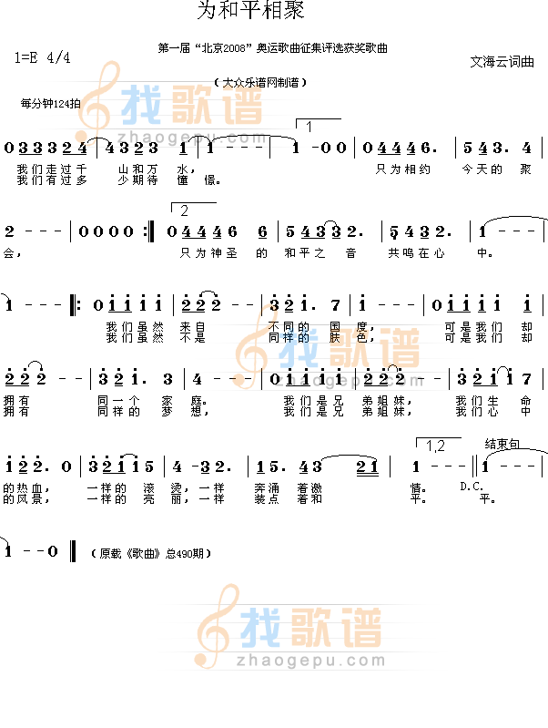 为和平相聚