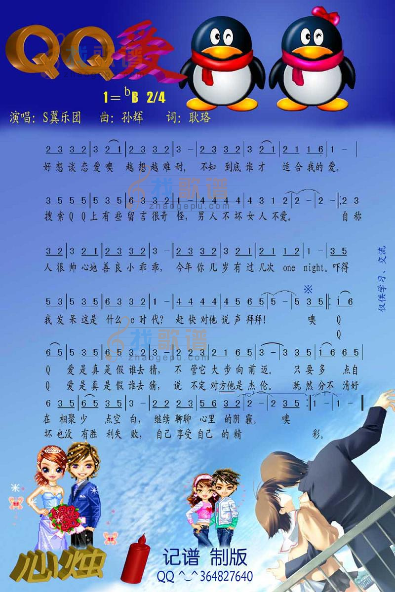 QQ爱