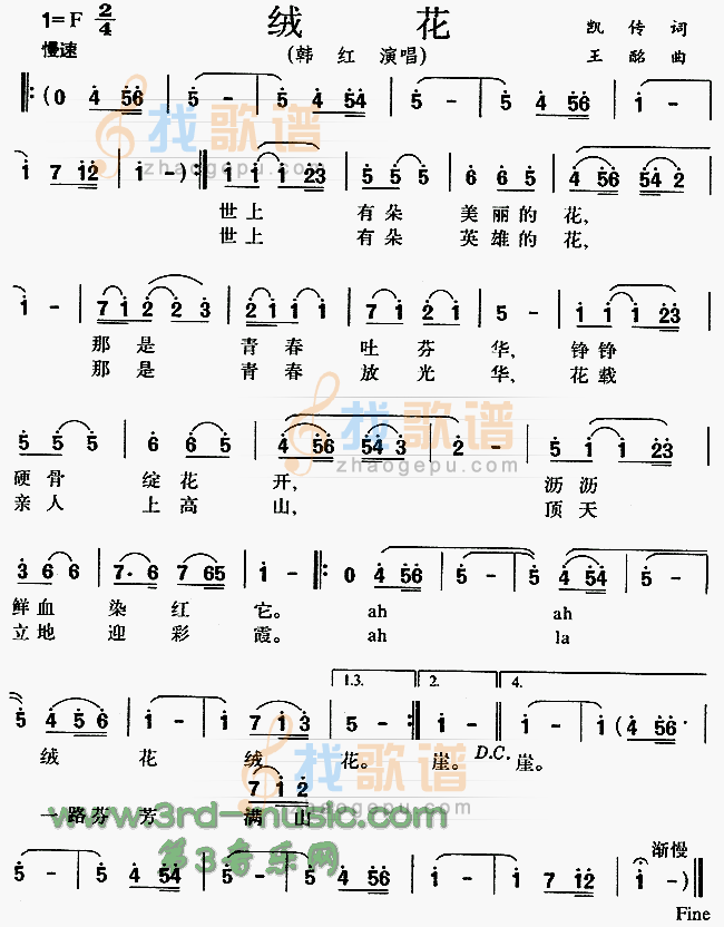 绒花