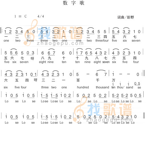 数字歌