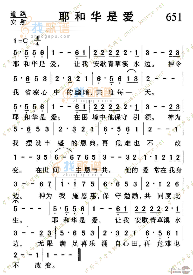 651耶和华是爱