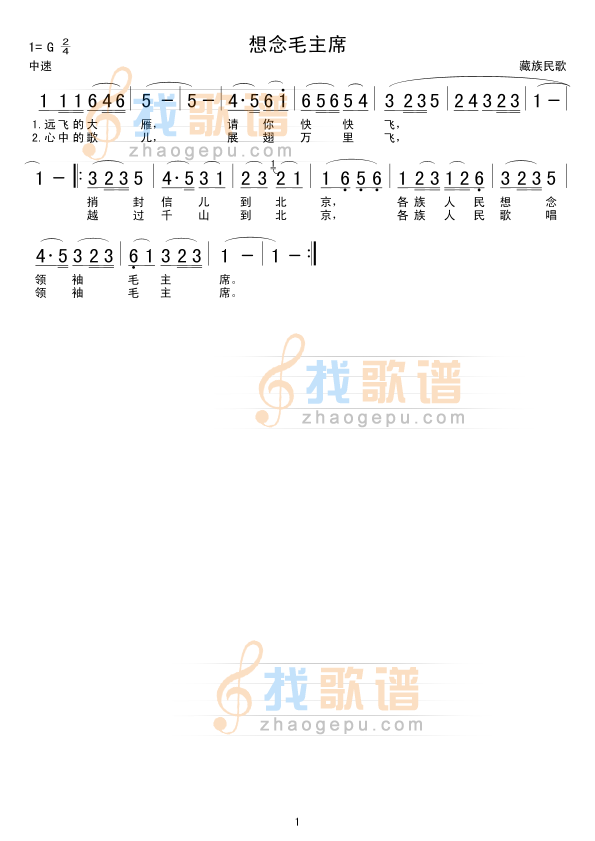 想念毛主席