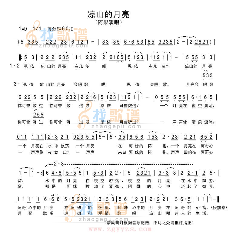 凉山的月亮