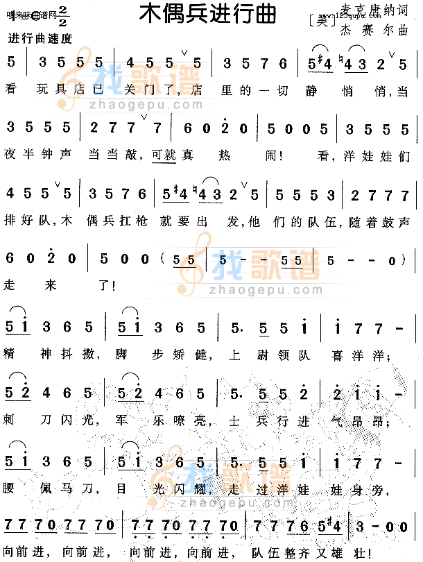 木偶兵进行曲-美国儿童歌