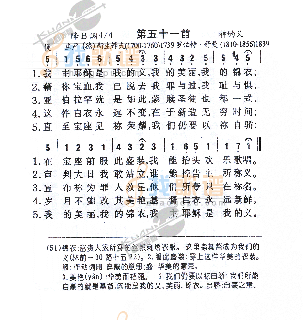 051我主耶稣是我的义