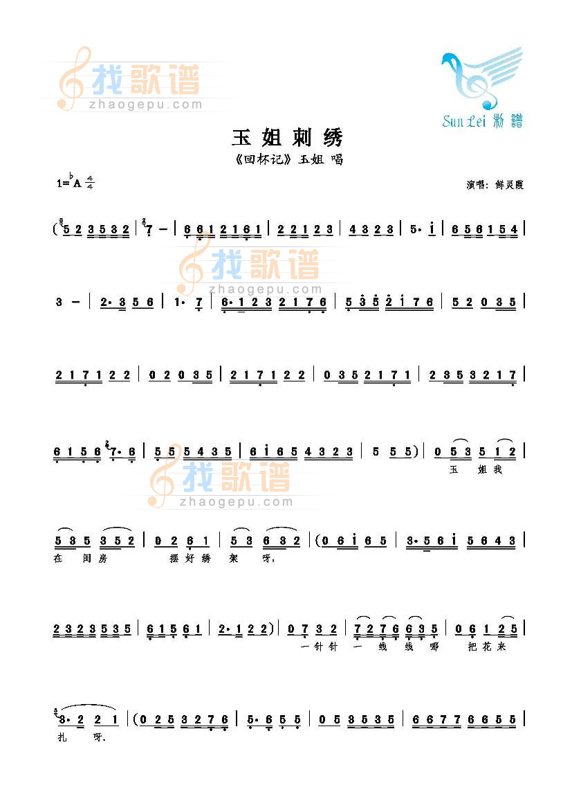 玉姐刺绣