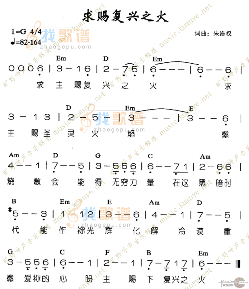 求赐复兴之火