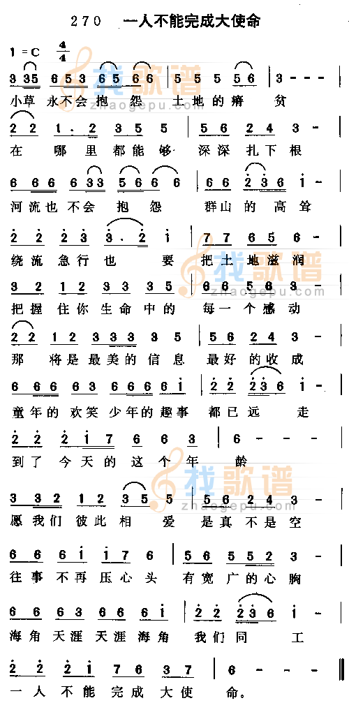 一人不能完成大使命